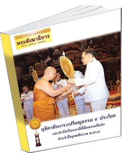 หนังสือธรรมะแจกฟรี .pdf 