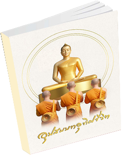 หนังสือธรรมะแจกฟรี .pdf 