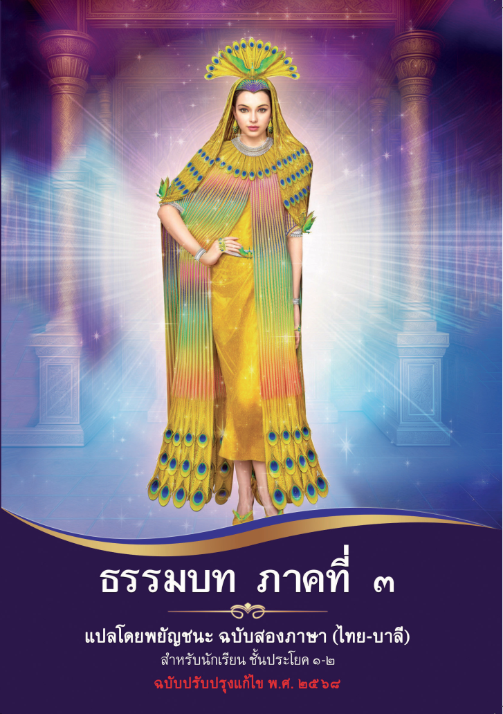 %E0%B8%9B%E0%B8%81%20%E0%B8%A0%E0%B8%B2%E0%B8%84%203.png