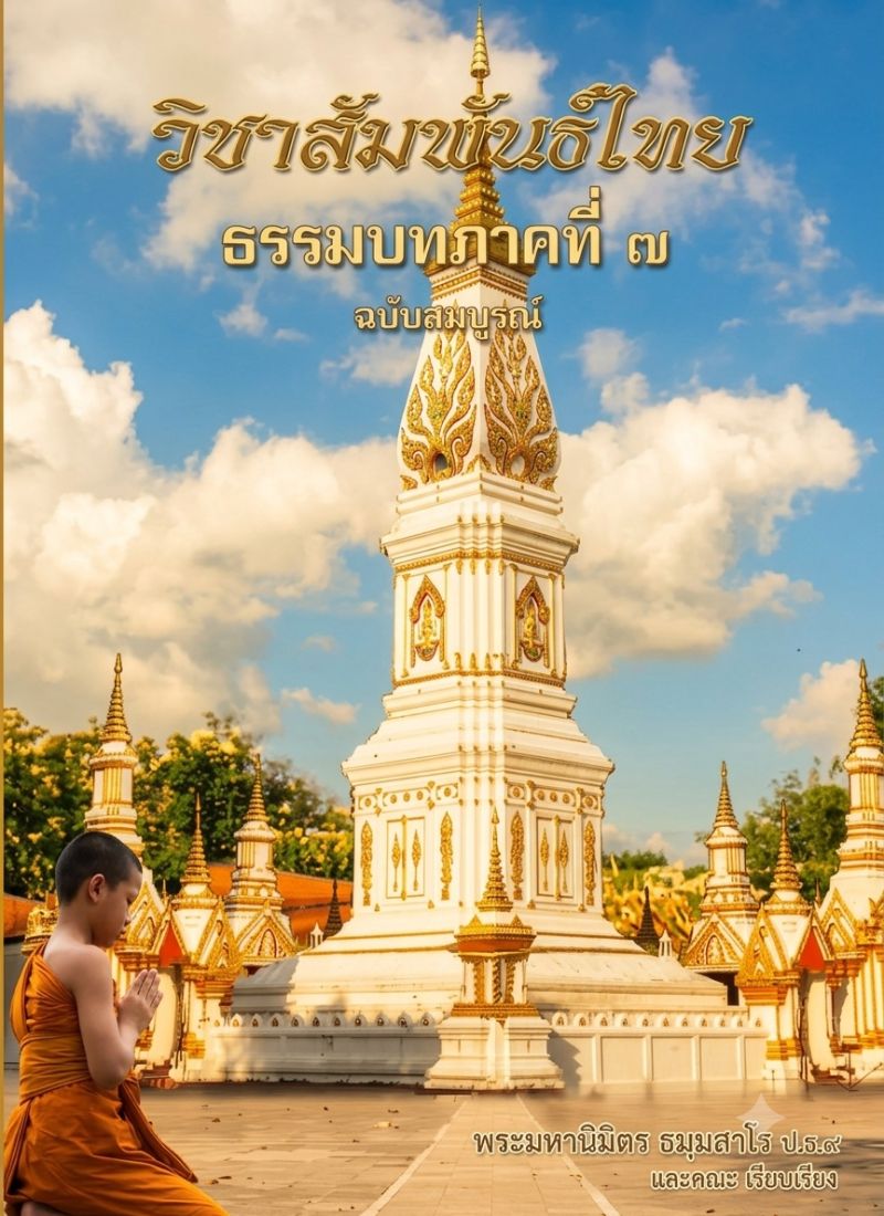 SamPanThai7.jpg