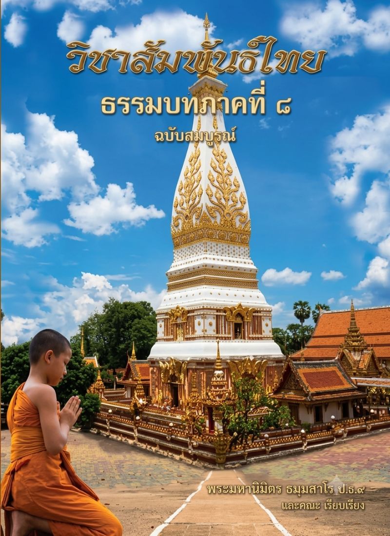 SamPanThai8.jpg
