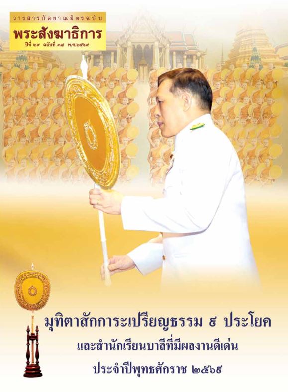 Sangkhadhikarn%202569.JPG
