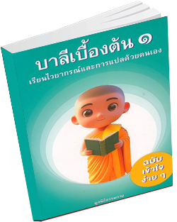หนังสือธรรมะแจกฟรี .pdf 