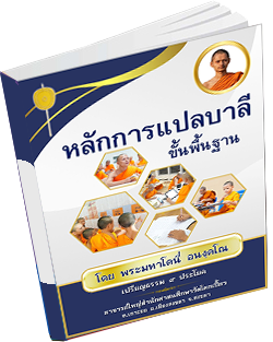 หนังสือธรรมะแจกฟรี .pdf 
