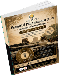 หนังสือธรรมะแจกฟรี .pdf 