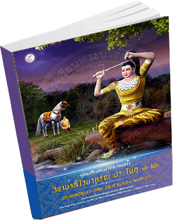 หนังสือธรรมะแจกฟรี .pdf 