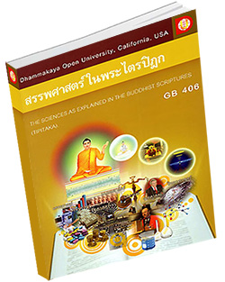 หนังสือธรรมะแจกฟรี .pdf DOU GB 406 สรรพศาสตร์ในพระไตรปิฎก