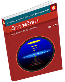 หนังสือธรรมะแจกฟรี .pdf DOU GL 101 จักรวาลวิทยา
