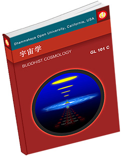 หนังสือธรรมะแจกฟรี .pdf GL 101C 宇宙学