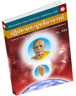 หนังสือธรรมะแจกฟรี .pdf DOU GL 305 ปฏิปทามหาปูชนียาจารย์