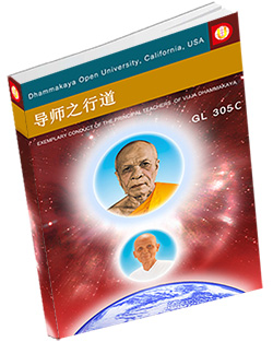 หนังสือธรรมะแจกฟรี .pdf GL 305C 导师之行道