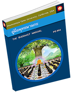 หนังสือธรรมะแจกฟรี .pdf DOU PD 004 คู่มือพุทธมามกะ