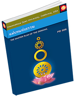 หนังสือธรรมะแจกฟรี .pdf DOU PD 006 แม่บทแห่งธรรม