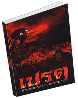 หนังสือธรรมะแจกฟรี .pdf เปรต 