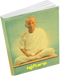 หนังสือธรรมะแจกฟรี .pdf อยู่กับยาย