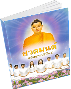 หนังสือธรรมะแจกฟรี .pdf 