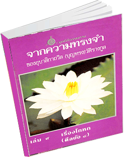 หนังสือธรรมะแจกฟรี .pdf 