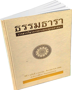 หนังสือธรรมะแจกฟรี .pdf 