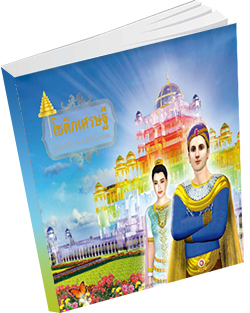 หนังสือธรรมะแจกฟรี .pdf 