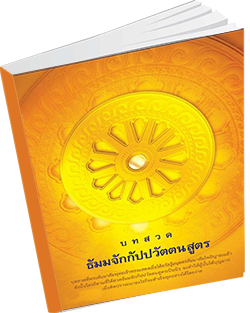 หนังสือธรรมะแจกฟรี .pdf 