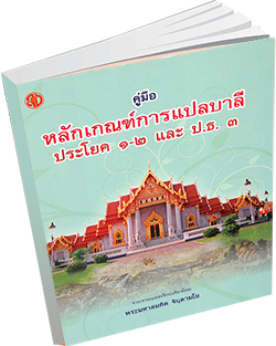 หนังสือธรรมะแจกฟรี .pdf 