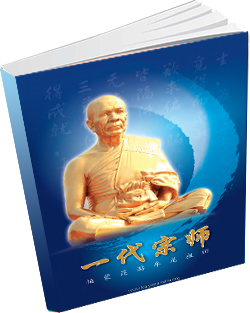 หนังสือธรรมะแจกฟรี .pdf 