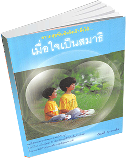 หนังสือธรรมะแจกฟรี .pdf 