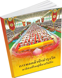 หนังสือธรรมะแจกฟรี .pdf 