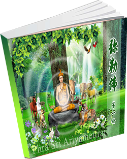 หนังสือธรรมะแจกฟรี .pdf 