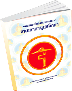 หนังสือธรรมะแจกฟรี .pdf 