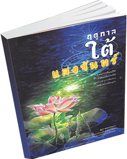 หนังสือธรรมะแจกฟรี .pdf 