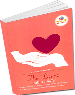 หนังสือธรรมะแจกฟรี .pdf หนังสือ The Love 