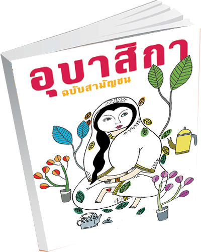 หนังสือธรรมะแจกฟรี .pdf 