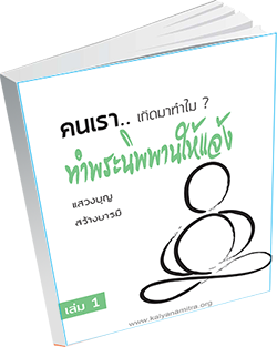 หนังสือธรรมะแจกฟรี .pdf 