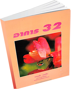 หนังสือธรรมะแจกฟรี .pdf 