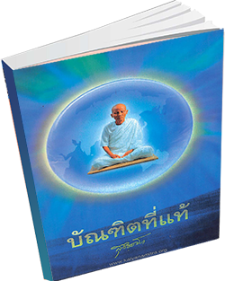 หนังสือธรรมะแจกฟรี .pdf 