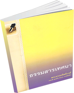 หนังสือธรรมะแจกฟรี .pdf 