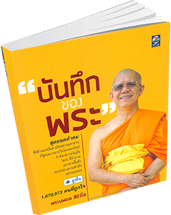 หนังสือธรรมะแจกฟรี .pdf 