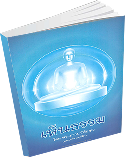 หนังสือธรรมะแจกฟรี .pdf 