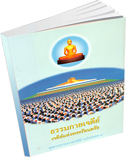 หนังสือธรรมะแจกฟรี .pdf 