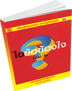 หนังสือธรรมะแจกฟรี .pdf 