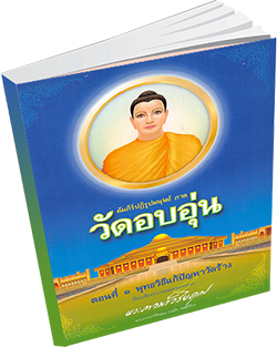 หนังสือธรรมะแจกฟรี .pdf 