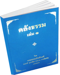 หนังสือธรรมะแจกฟรี .pdf 