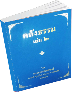 หนังสือธรรมะแจกฟรี .pdf 