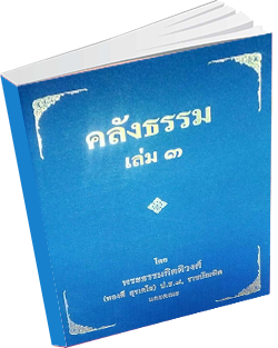 หนังสือธรรมะแจกฟรี .pdf 