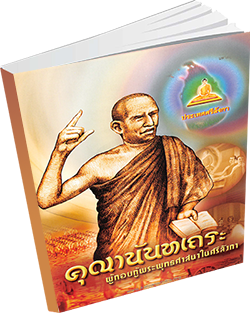 หนังสือธรรมะแจกฟรี .pdf 