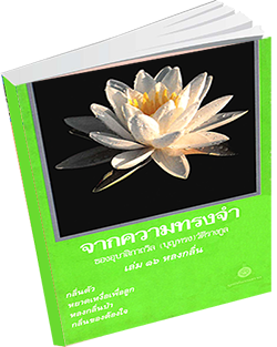 หนังสือธรรมะแจกฟรี .pdf 