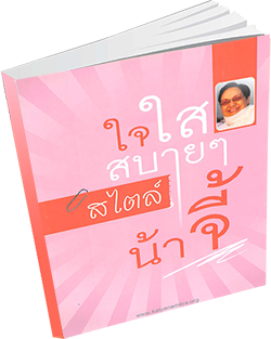 หนังสือธรรมะแจกฟรี .pdf 