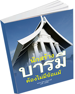 หนังสือธรรมะแจกฟรี .pdf 