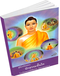 หนังสือธรรมะแจกฟรี .pdf 